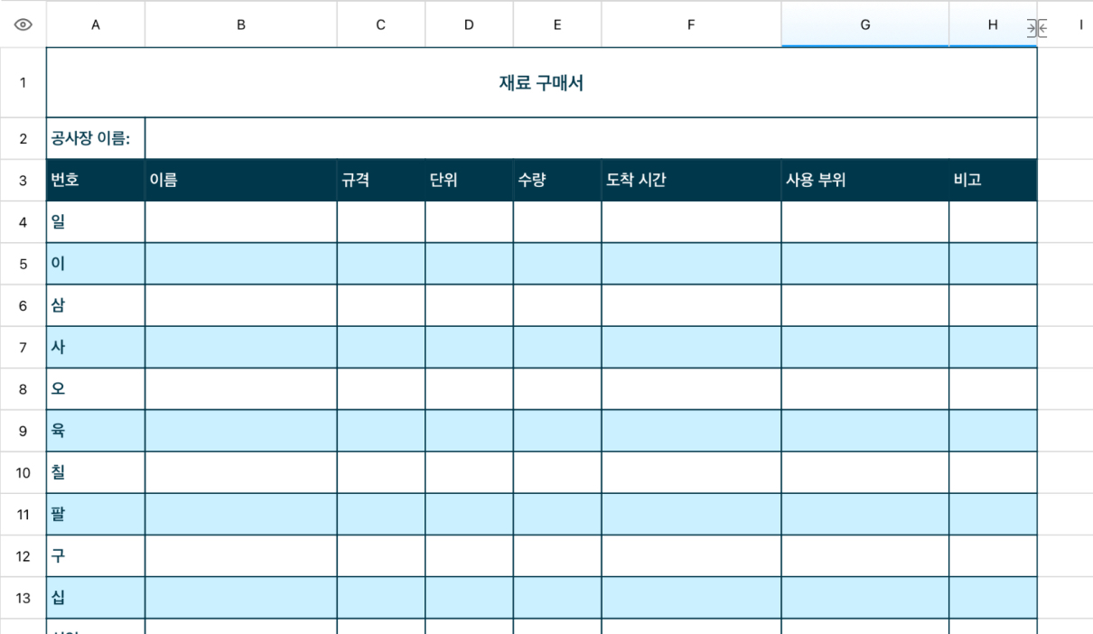 재료 구매서 1
